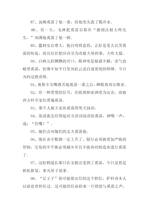 奚落的意思0.docx