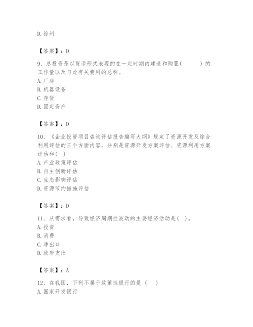 2024年咨询工程师之宏观经济政策与发展规划题库精品【实用】.docx