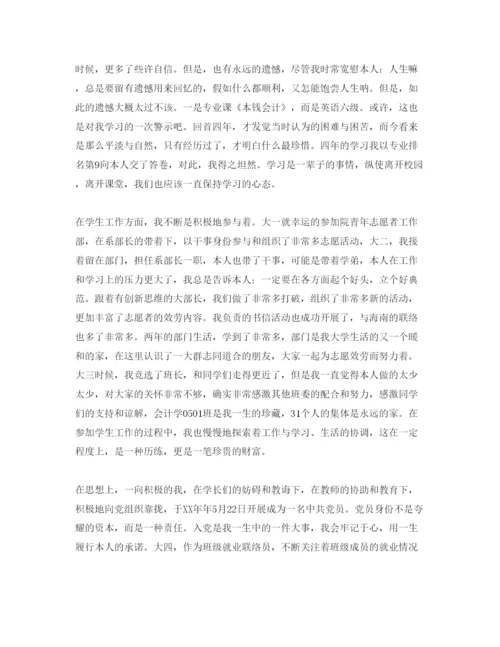 精编会计毕业生的自我评价标准参考范文应该怎么写.docx