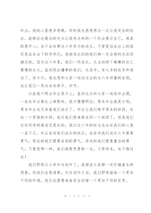 小学毕业班毕业典礼上的讲话五篇.docx