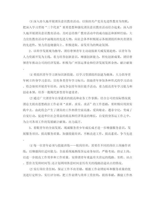 精编之公司团支部年度工作计划书.docx