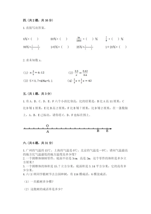 成都外国语学校小升初数学试卷附完整答案【全优】.docx