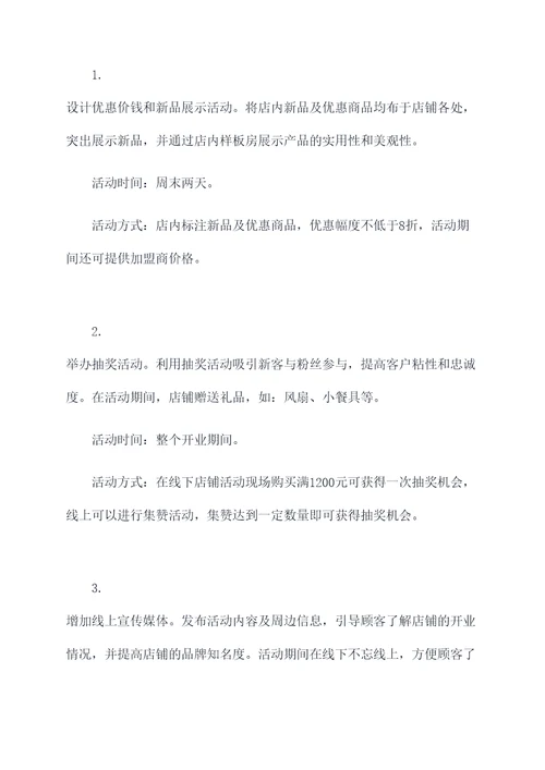 家具开业促销策划方案