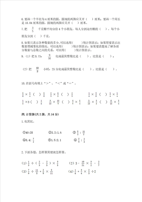 2022六年级上册数学期末测试卷各地真题word版