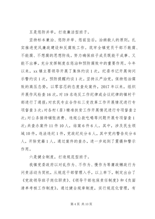 政治建设专题之乡镇领导班子思想政治建设情况报告.docx