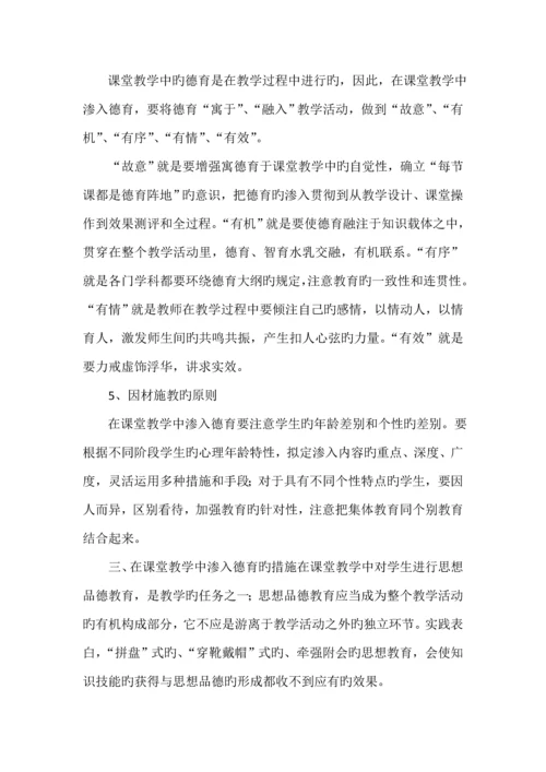 德育学科渗透专题方案.docx