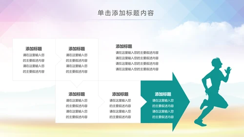 乒乓球比赛体育运动培训PPT模板