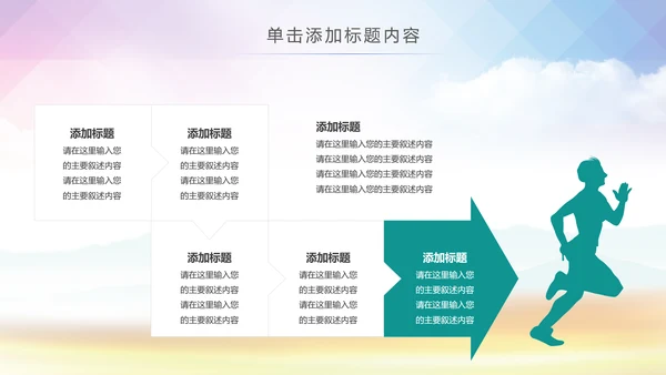 乒乓球比赛体育运动培训PPT模板