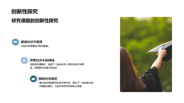 经济学之我见