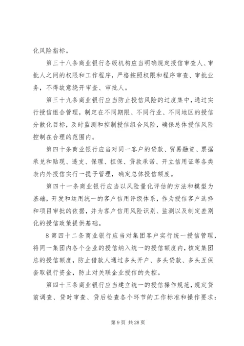 学习《商业银行内部控制指引》心得体会.docx