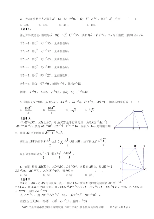 2021年全国初中数学联合竞赛(初二年级)试题参考答案和评分标准.docx
