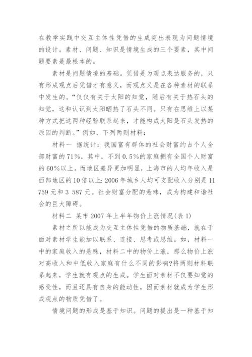 教师课堂表达的凭借论文.docx