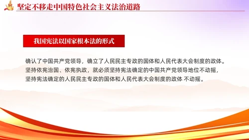 简约红色党建版学习纲要党课全面推进依法治国ppt