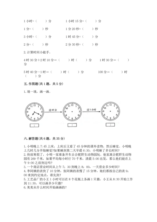 冀教版二年级下册数学第七单元 时、分、秒 测试卷 含答案.docx