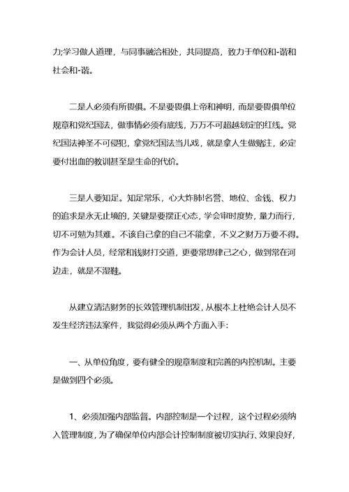 2021会计工作学习心得 会计学习体会