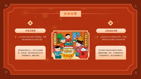 深红色喜庆元旦迎新年活动策划PPT模板