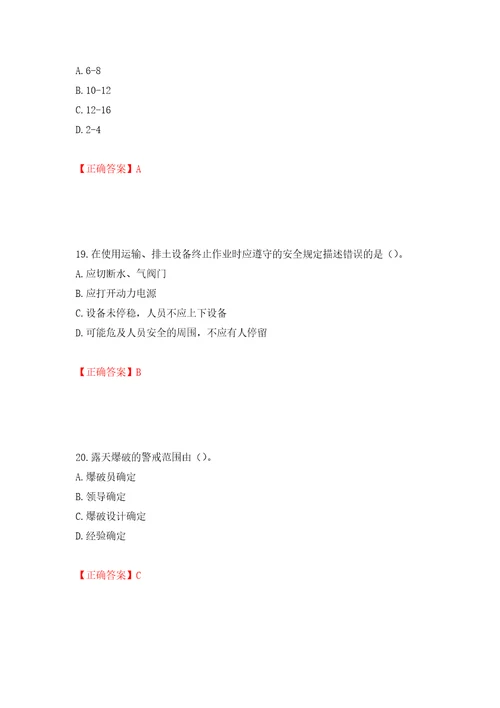 中级注册安全工程师金属非金属矿山安全试题题库模拟训练卷含答案85
