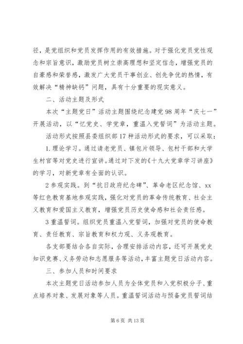 主题党日活动方案5篇.docx