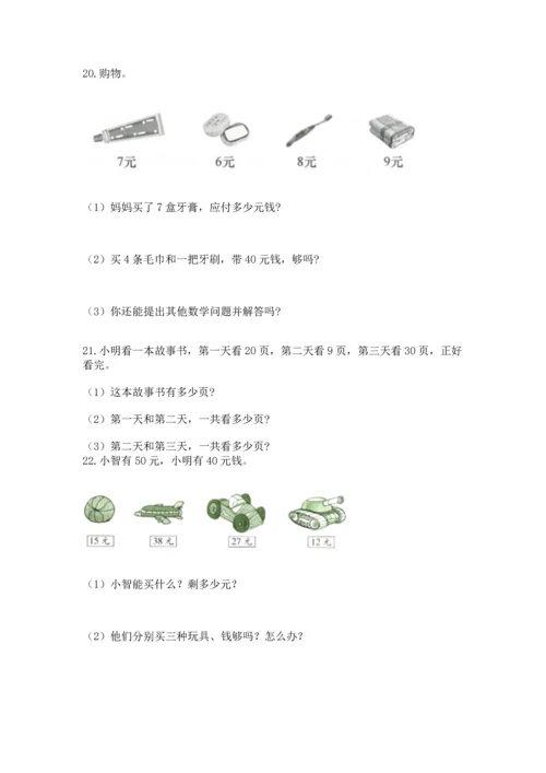 小学二年级上册数学应用题100道【必刷】.docx
