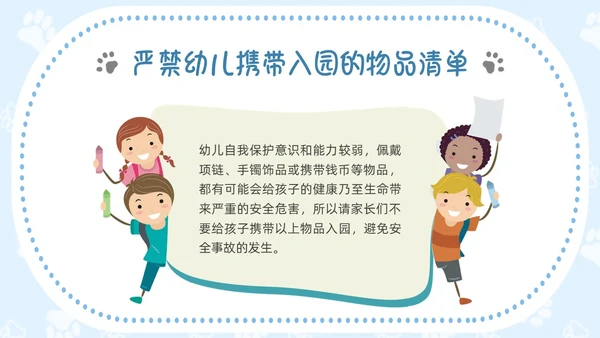 蓝色插画边框危险物品我不带幼儿园PPT课件