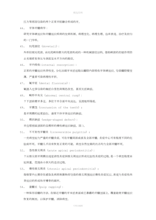 牙体牙髓重点试题名解填空简答.docx