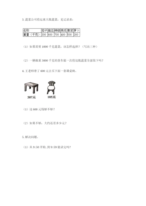 小学三年级数学应用题大全带答案（黄金题型）.docx