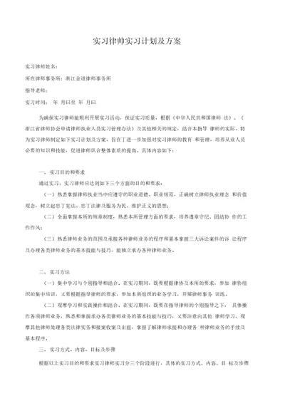 实习律师实习计划
