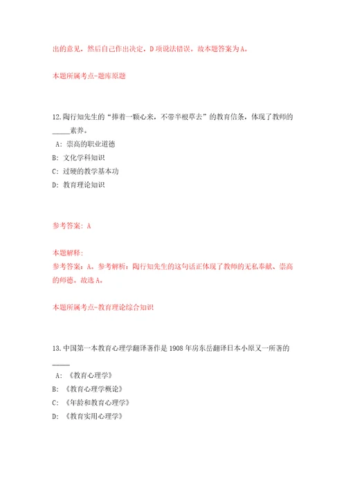 2022河北保定引进在外地工作公务员含参公人员事业单位工作人员40人回博野工作模拟考核试卷7