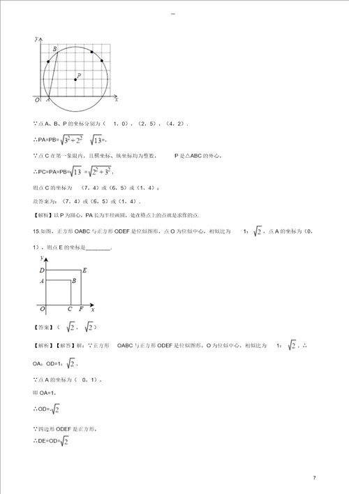 2018年中考数学专题复习模拟演练平面直角坐标系