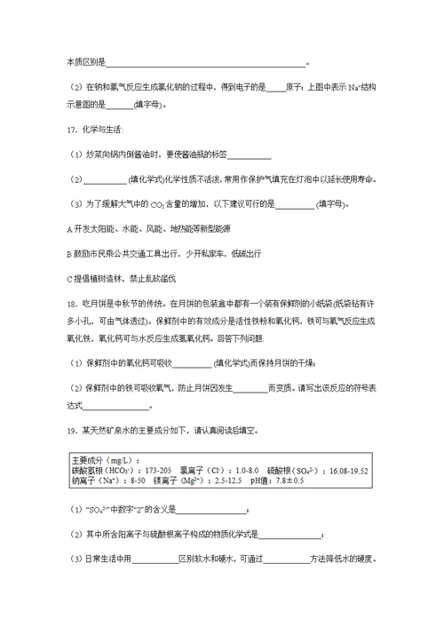 九年级化学上册期中试卷含答案(共28页)