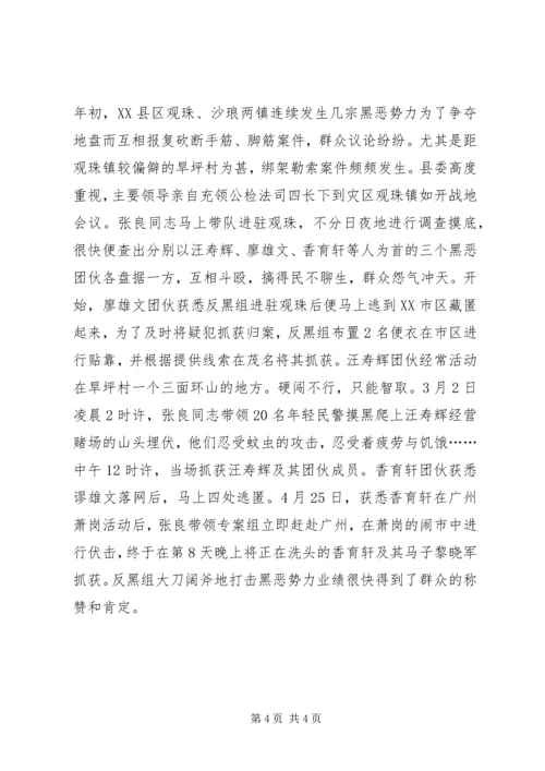 公安干警先进事迹 (2).docx