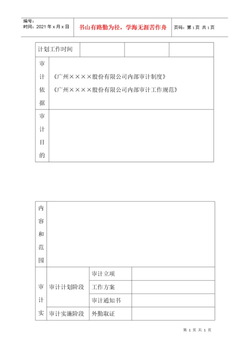 经济责任审计工作底稿.docx