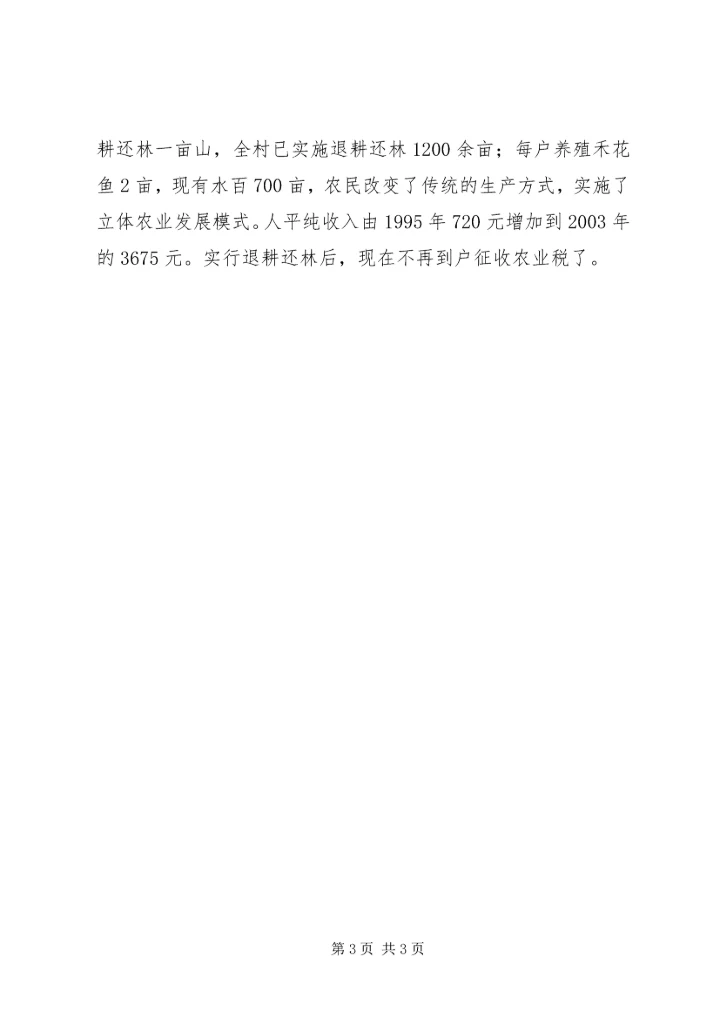 山区农民的贴心人(村党支部书记事迹材料)(1).docx