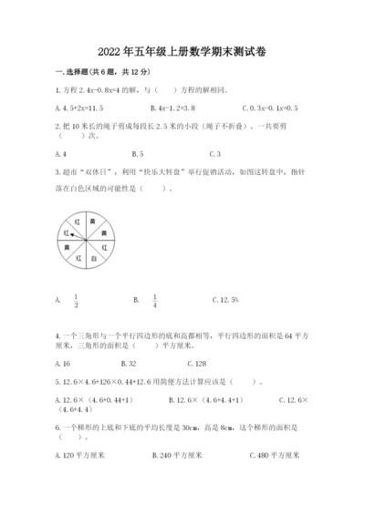 2022年五年级上册数学期末测试卷含答案（培优b卷）.docx