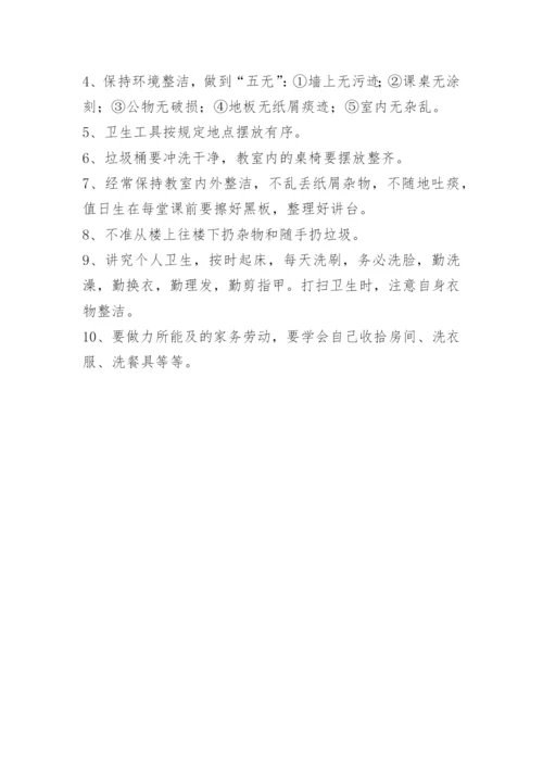 学校个人卫生管理制度.docx