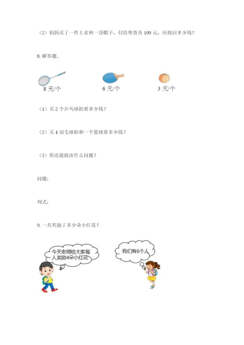 小学二年级数学应用题大全精品（全国通用）.docx