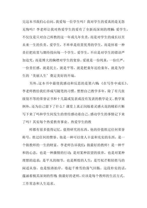 关于班主任学习心得体会模板集锦6篇.docx