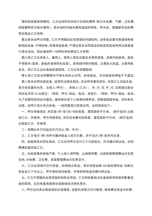 房屋出租合同协议书5篇.docx