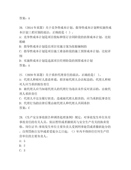 内部建筑师二级考试精选题库及精品答案