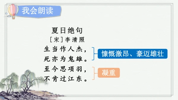 部编版四年级上册语文 21 古诗三首 课件