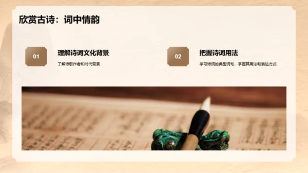 黄色中式复古国风中国诗词科普PPT模板