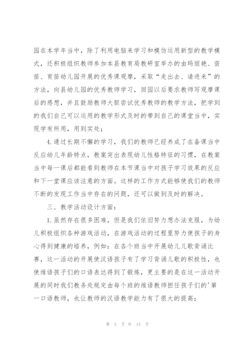 幼儿园教务教学工作总结7篇.docx