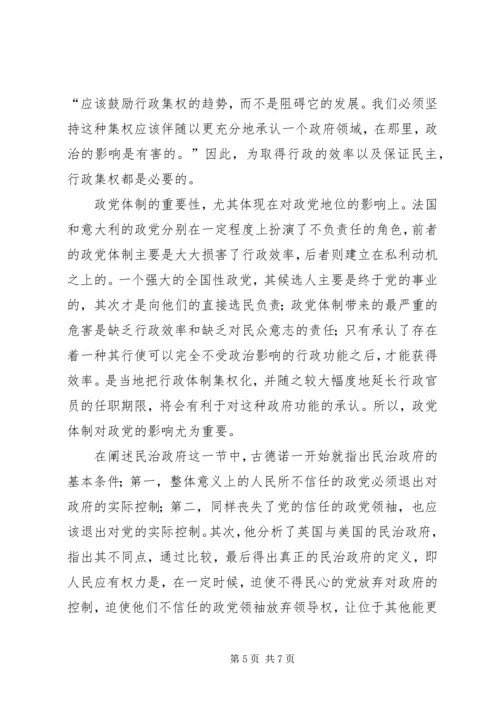 政治与行政读后感 (5).docx