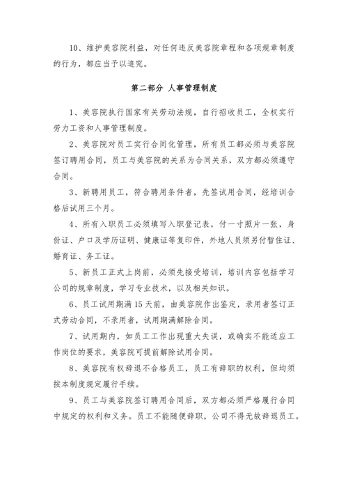 美容院规章管理制度