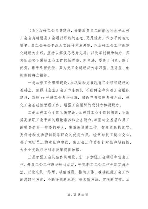 职代会工会工作报告 (7).docx