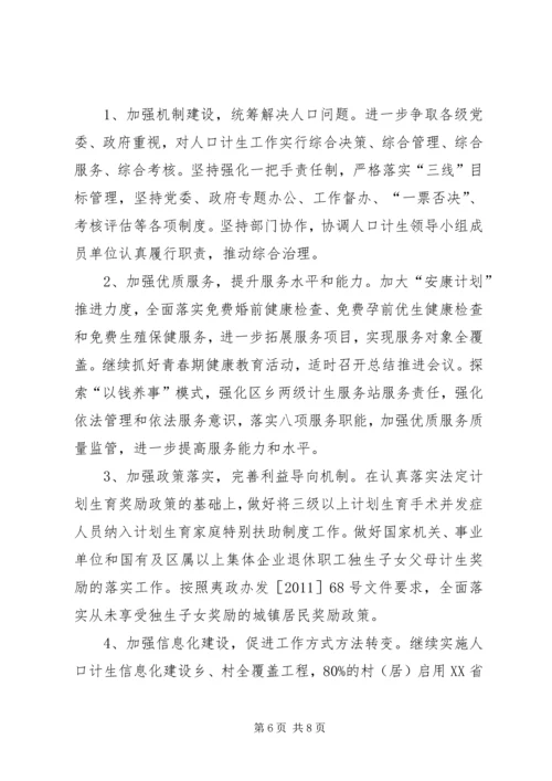 人口和计划生育工作情况汇报.docx