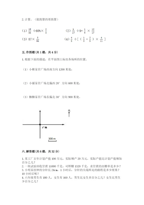 小学数学六年级上册期末测试卷（名校卷）word版.docx