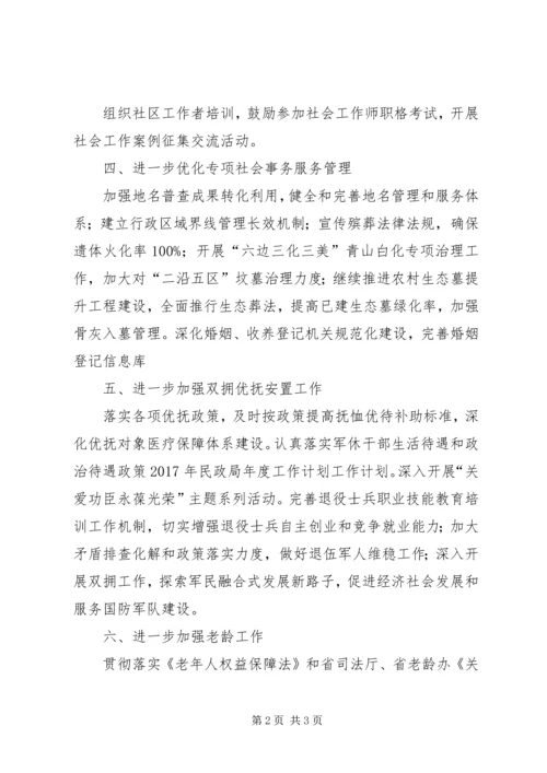 民政局年度工作计划 (4).docx