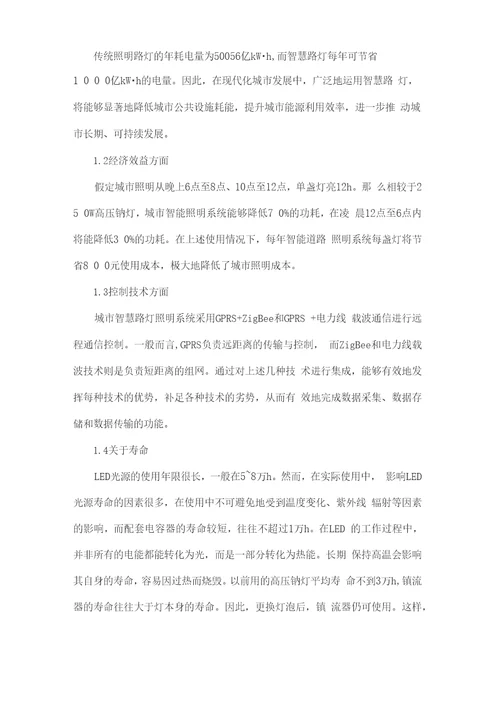 智慧路灯项目商业模式分析