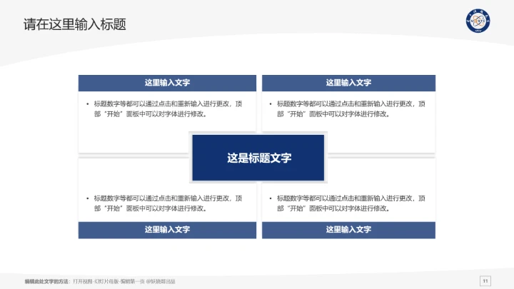 电子科技大学课题学术汇报毕业论文答辩通用PPT模板